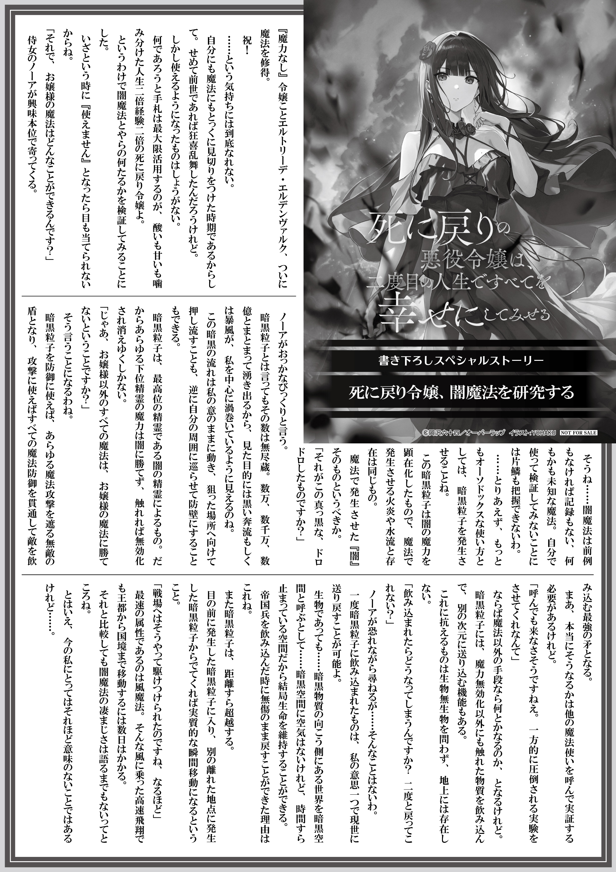 【ノベルス】【特約店】『死に戻りの悪役令嬢は、二度目の人生ですべてを幸せにしてみせる 3』A4SSペーパー